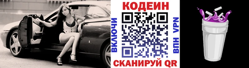 МЕГА ТОР  Гуково  Кодеин напиток Lean (лин) 